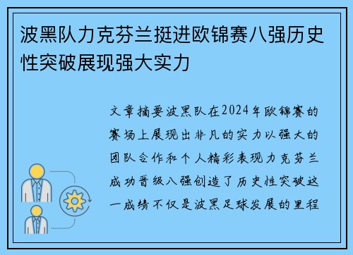 波黑队力克芬兰挺进欧锦赛八强历史性突破展现强大实力
