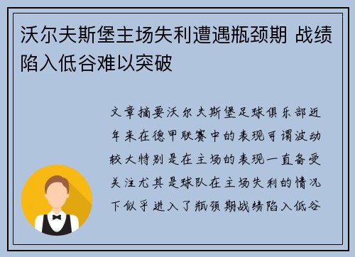 沃尔夫斯堡主场失利遭遇瓶颈期 战绩陷入低谷难以突破