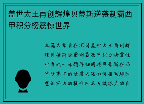 盖世太王再创辉煌贝蒂斯逆袭制霸西甲积分榜震惊世界