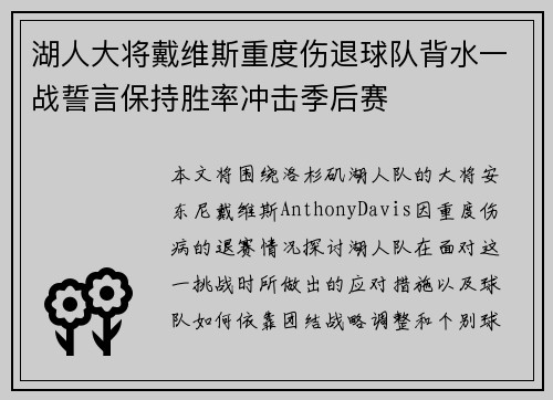 湖人大将戴维斯重度伤退球队背水一战誓言保持胜率冲击季后赛