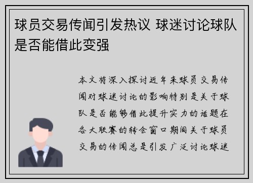 球员交易传闻引发热议 球迷讨论球队是否能借此变强