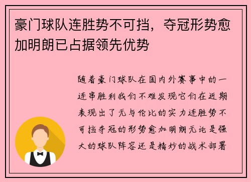 豪门球队连胜势不可挡，夺冠形势愈加明朗已占据领先优势