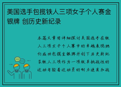 美国选手包揽铁人三项女子个人赛金银牌 创历史新纪录