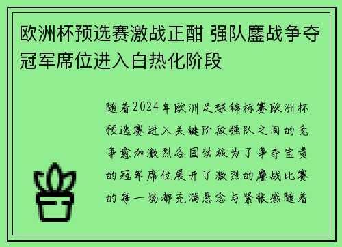 欧洲杯预选赛激战正酣 强队鏖战争夺冠军席位进入白热化阶段