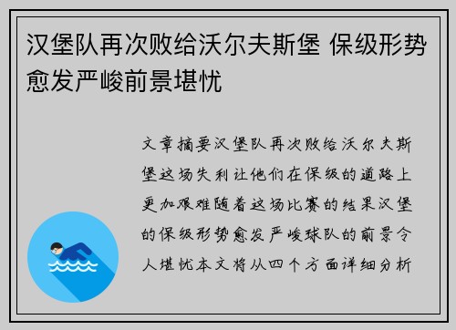 汉堡队再次败给沃尔夫斯堡 保级形势愈发严峻前景堪忧