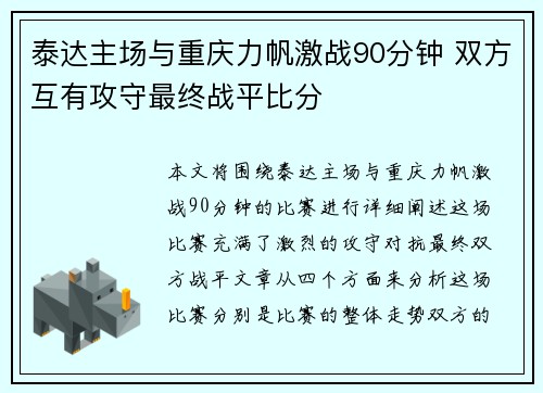 泰达主场与重庆力帆激战90分钟 双方互有攻守最终战平比分