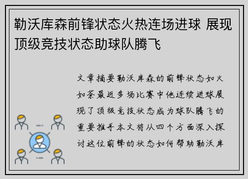 勒沃库森前锋状态火热连场进球 展现顶级竞技状态助球队腾飞