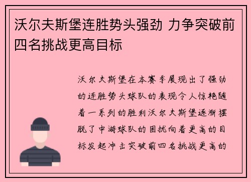 沃尔夫斯堡连胜势头强劲 力争突破前四名挑战更高目标