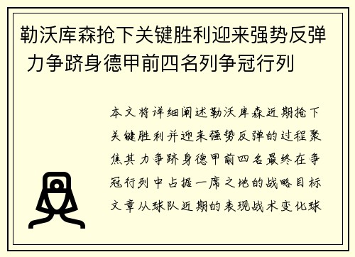 勒沃库森抢下关键胜利迎来强势反弹 力争跻身德甲前四名列争冠行列