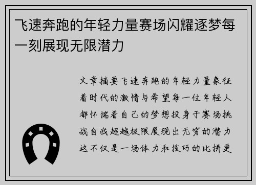 飞速奔跑的年轻力量赛场闪耀逐梦每一刻展现无限潜力