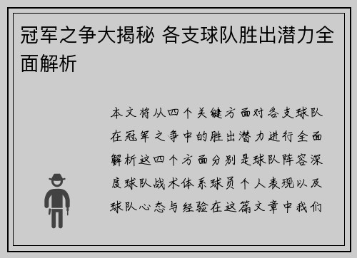 冠军之争大揭秘 各支球队胜出潜力全面解析