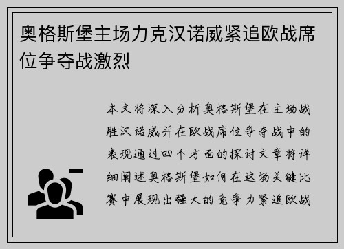 奥格斯堡主场力克汉诺威紧追欧战席位争夺战激烈