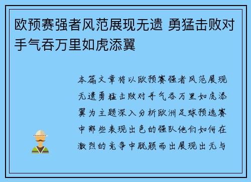 欧预赛强者风范展现无遗 勇猛击败对手气吞万里如虎添翼