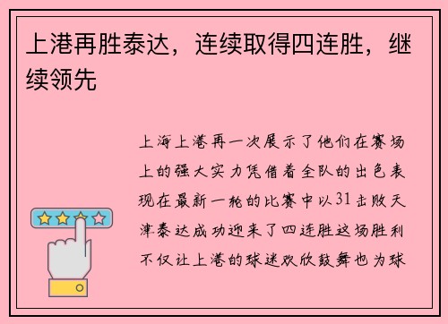上港再胜泰达，连续取得四连胜，继续领先