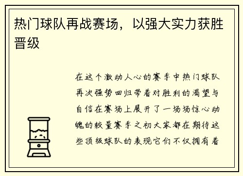 热门球队再战赛场，以强大实力获胜晋级