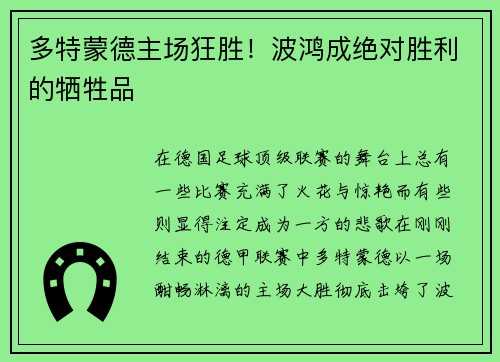 多特蒙德主场狂胜！波鸿成绝对胜利的牺牲品
