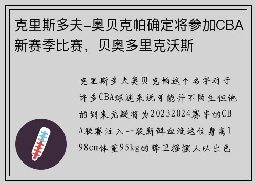 克里斯多夫-奥贝克帕确定将参加CBA新赛季比赛，贝奥多里克沃斯