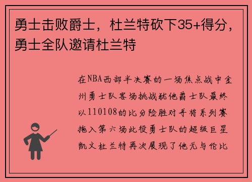 勇士击败爵士，杜兰特砍下35+得分，勇士全队邀请杜兰特