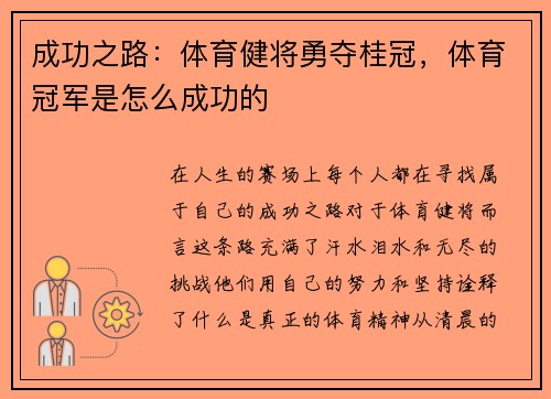 成功之路：体育健将勇夺桂冠，体育冠军是怎么成功的