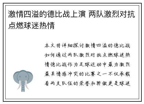 激情四溢的德比战上演 两队激烈对抗点燃球迷热情