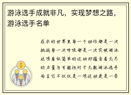 游泳选手成就非凡，实现梦想之路，游泳选手名单