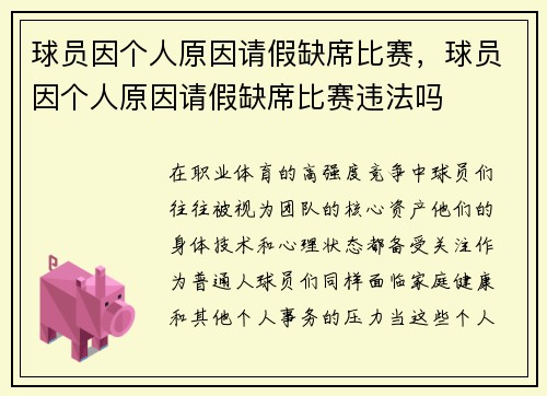 球员因个人原因请假缺席比赛，球员因个人原因请假缺席比赛违法吗