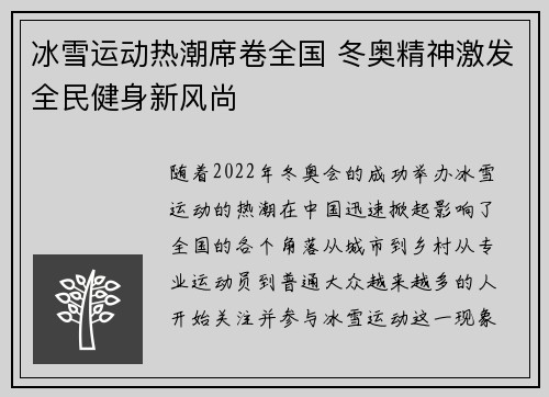 冰雪运动热潮席卷全国 冬奥精神激发全民健身新风尚