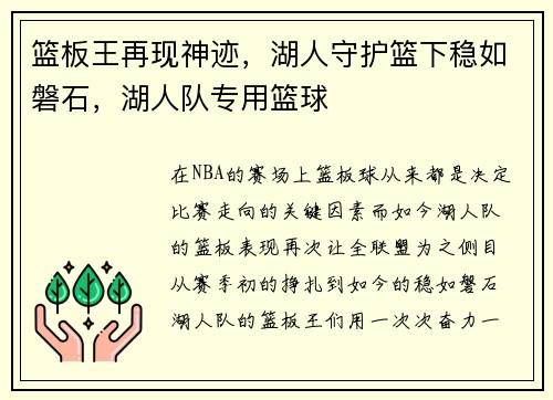 篮板王再现神迹，湖人守护篮下稳如磐石，湖人队专用篮球