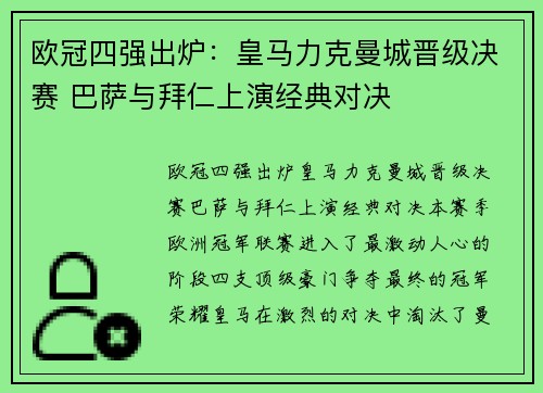 欧冠四强出炉：皇马力克曼城晋级决赛 巴萨与拜仁上演经典对决