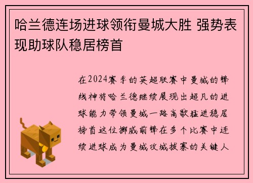 哈兰德连场进球领衔曼城大胜 强势表现助球队稳居榜首