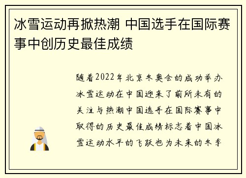 冰雪运动再掀热潮 中国选手在国际赛事中创历史最佳成绩