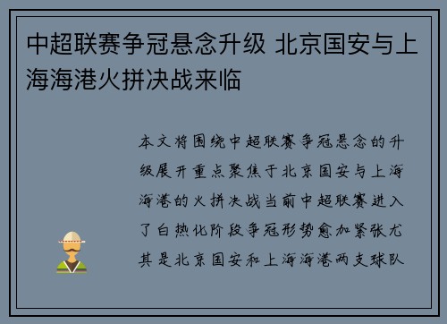 中超联赛争冠悬念升级 北京国安与上海海港火拼决战来临