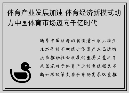 体育产业发展加速 体育经济新模式助力中国体育市场迈向千亿时代