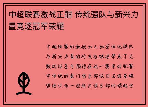 中超联赛激战正酣 传统强队与新兴力量竞逐冠军荣耀