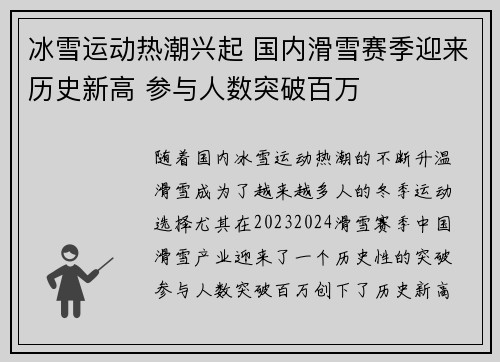 冰雪运动热潮兴起 国内滑雪赛季迎来历史新高 参与人数突破百万