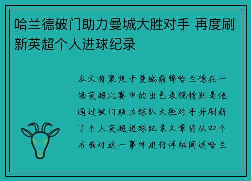 哈兰德破门助力曼城大胜对手 再度刷新英超个人进球纪录