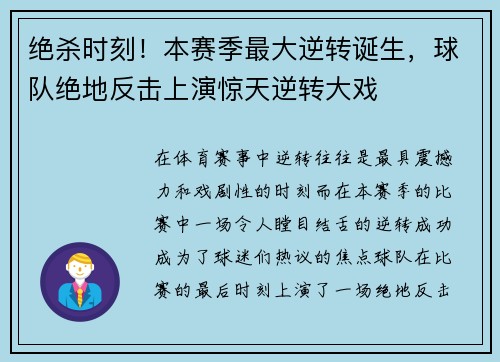 绝杀时刻！本赛季最大逆转诞生，球队绝地反击上演惊天逆转大戏