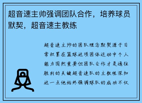 超音速主帅强调团队合作，培养球员默契，超音速主教练